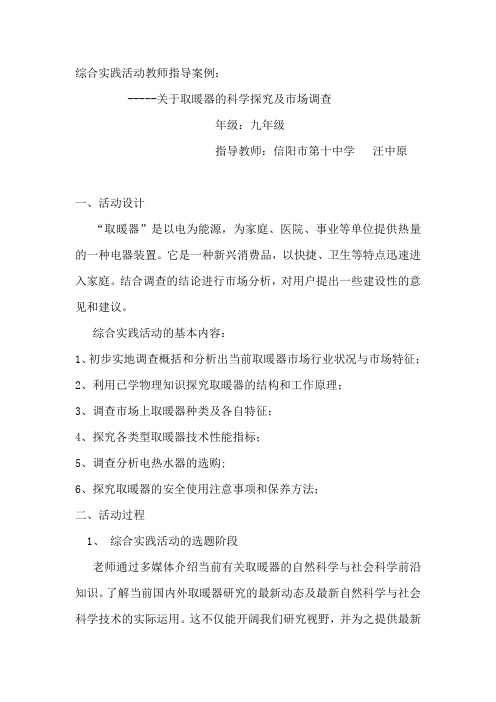 关于取暖器的科学探究及市场调查