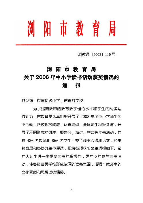 浏教通2008110号