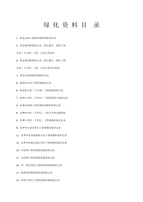 版绿化检验批全套表格资料