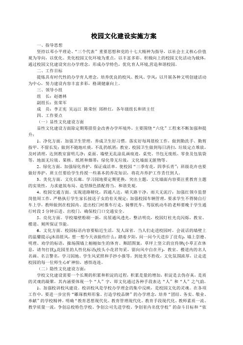 校园文化建设实施方案
