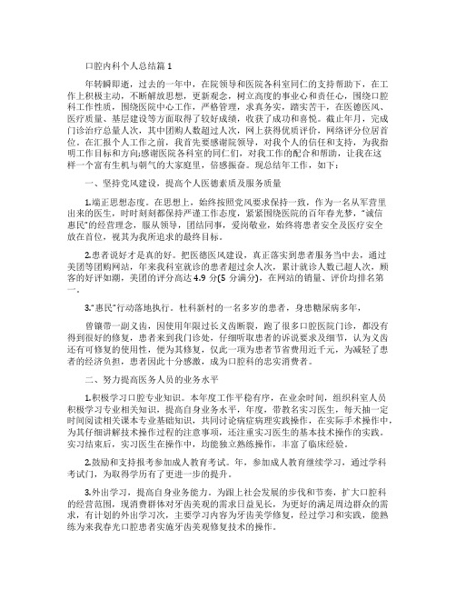 口腔内科五篇个人总结范本