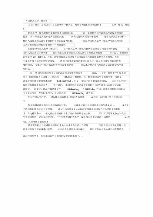 再谈耙式真空干燥设备