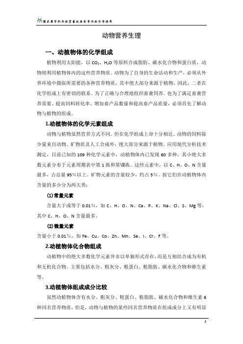 动物营养生理(精)