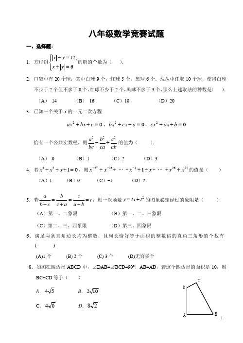 八年级数学竞赛试题(含答案)-