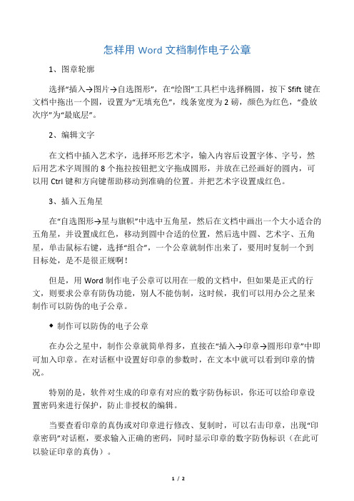 如何制作电子公章