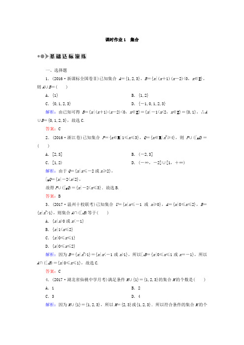 2018届高考数学文大一轮复习检测全套资料(Word版,含答案)