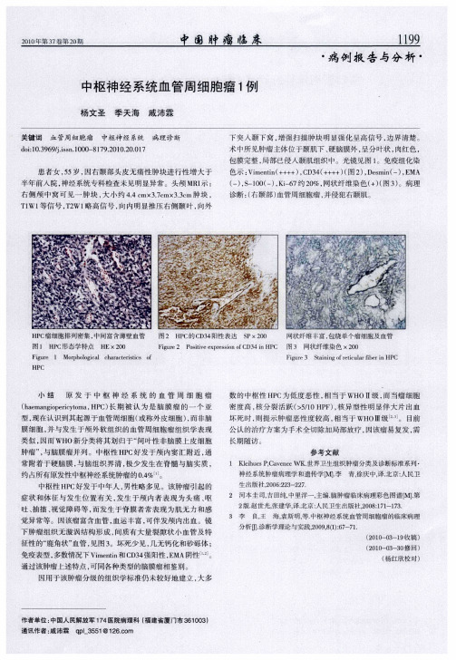 中枢神经系统血管周细胞瘤1例