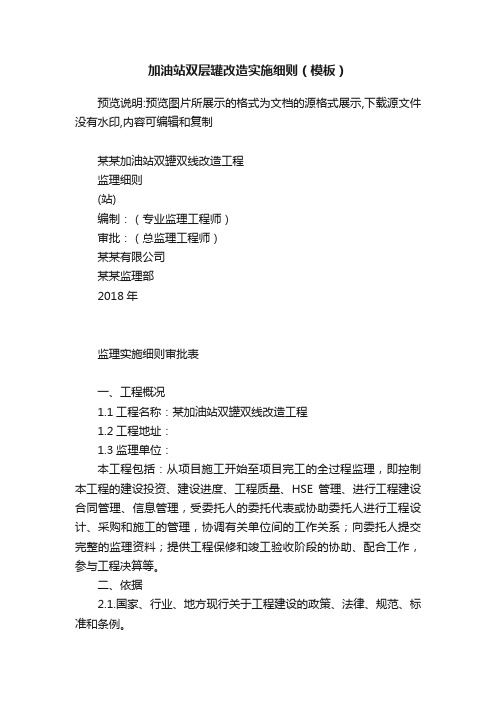 加油站双层罐改造实施细则（模板）