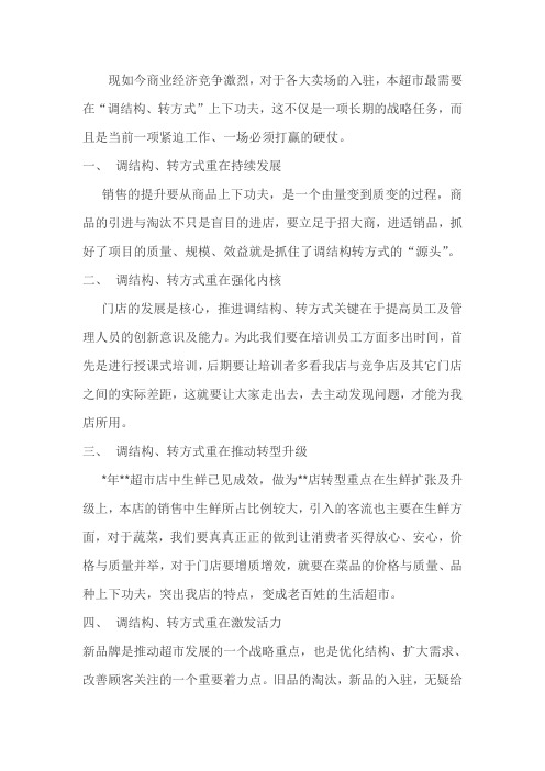 调结构、转方式建议