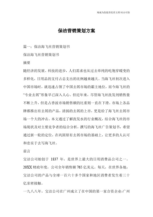 保洁营销策划方案