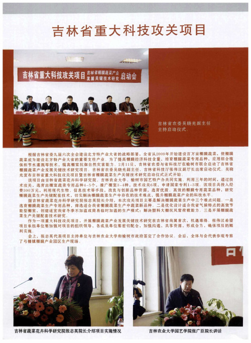 吉林省重大科技攻关项目