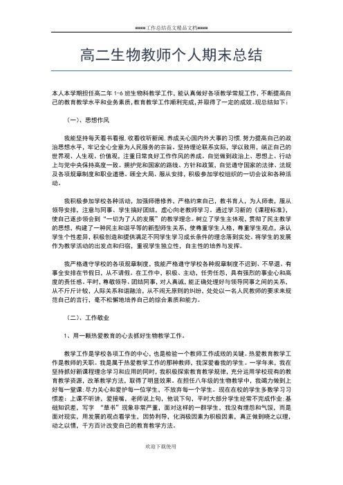 2019年最新高二班主任年终个人工作总结工作总结文档【五篇】