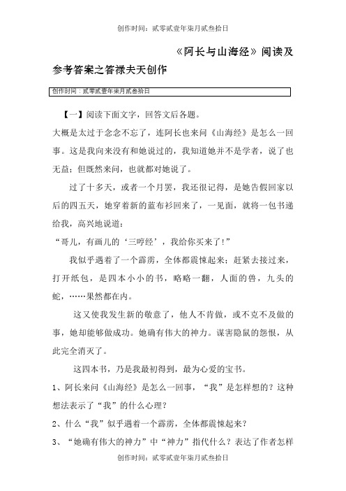 《阿长与山海经》阅读及答案