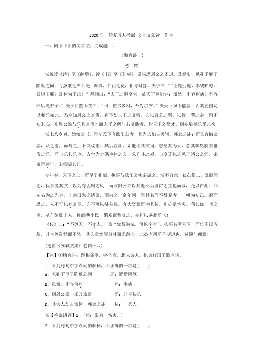 人教版高考语文一轮复习文言文阅读作业(14)