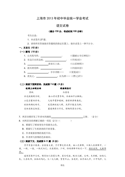 2013年上海中考语文试题及参考答案