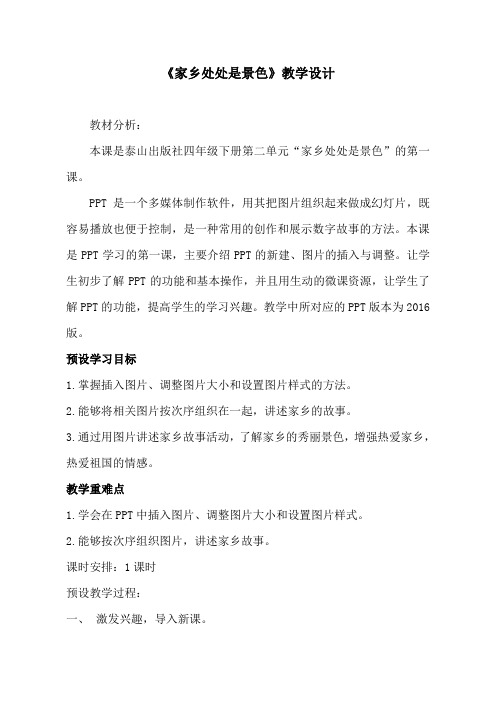 《家乡处处是景色》教学设计[1]