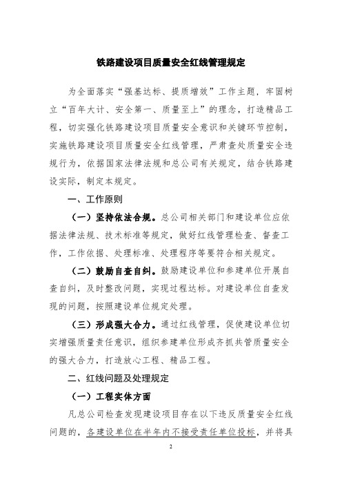 铁总公司十严禁正式版