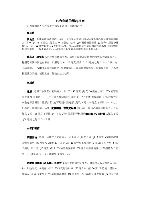 心力衰竭的用药指南