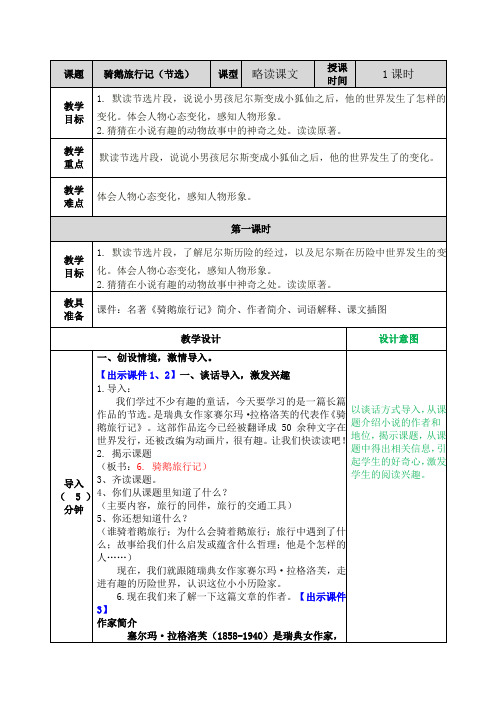 骑鹅旅行记 教案