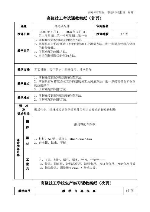 燕尾槽设计及尺寸关系