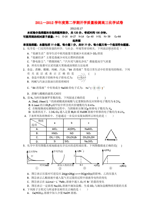 江苏省扬州中学高三化学下学期开学质量检测苏教版
