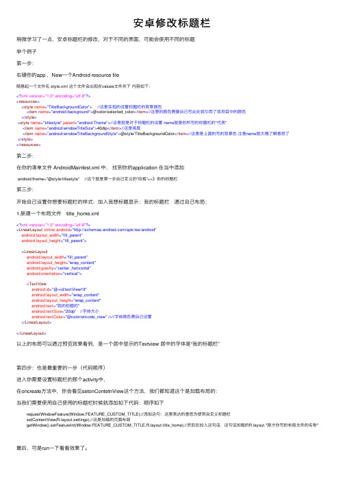 安卓修改标题栏