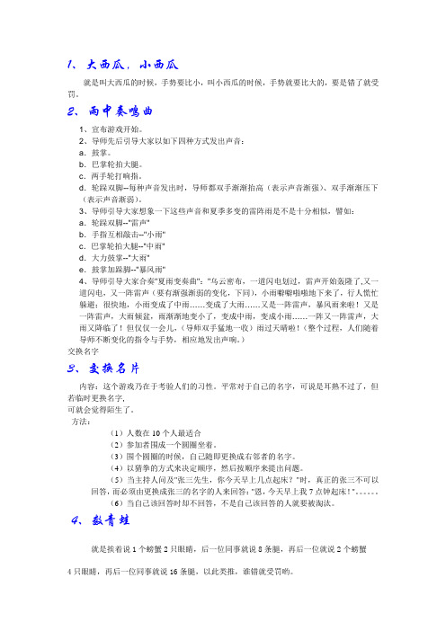 课前互动小游戏
