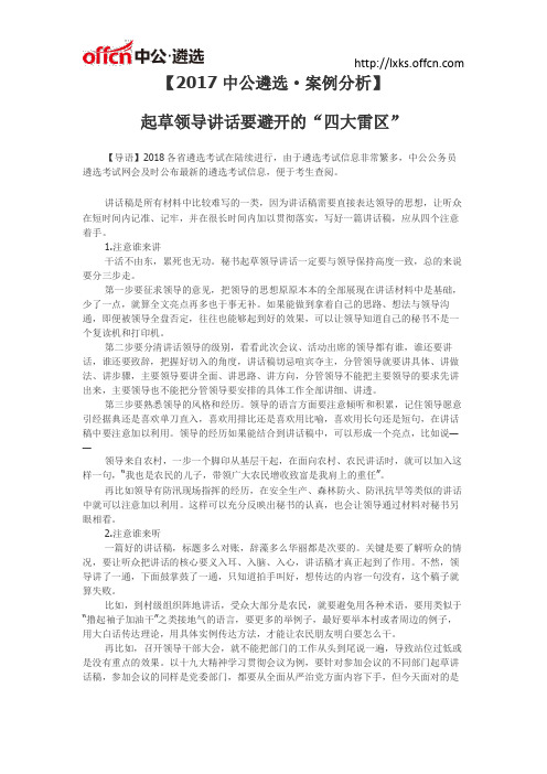公文写作·起草领导讲话要避开的“四大雷区”