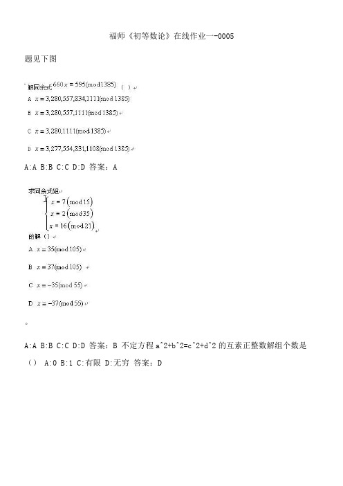 福师《初等数论》在线作业一-0005.BB6CF311-