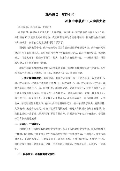 九年级中考最后17天动员大会
