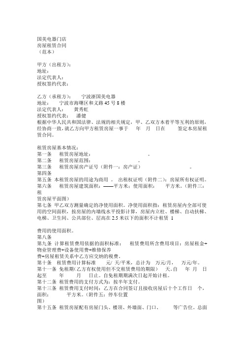 国美电器租赁合同范本