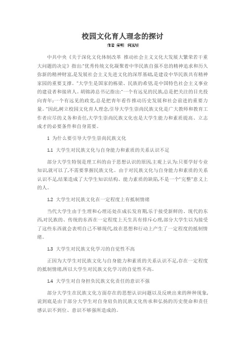 校园文化育人理念的探讨