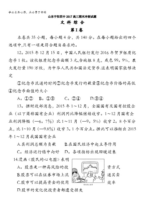 宁阳四中2017届高三上学期期末冲刺文综政治试题 含答案