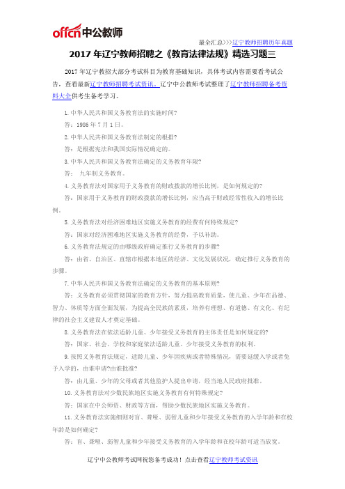 2017年辽宁教师招聘之《教育法律法规》精选习题三