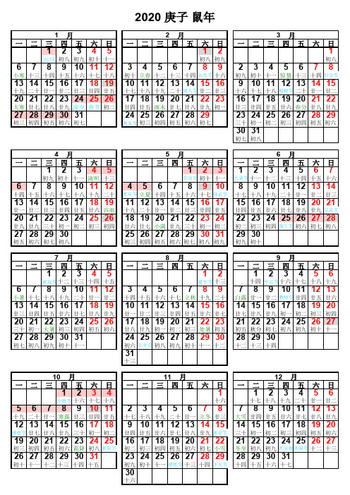 2020年日历 A4竖版 完美打印(周一起始)含放假时间