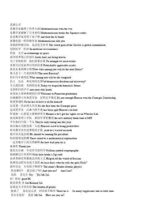 电影美丽心灵 中英剧本全翻译