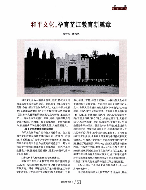 和平文化孕育芷江教育新篇章