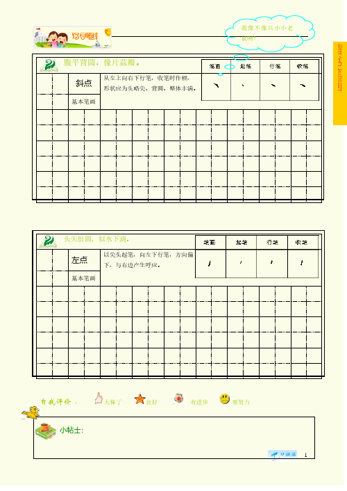 一年级笔画专项练习