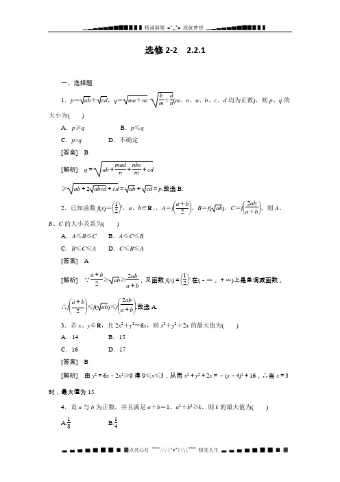 高二数(人教B)选修2-2同步练习2-2-1 Word含答案