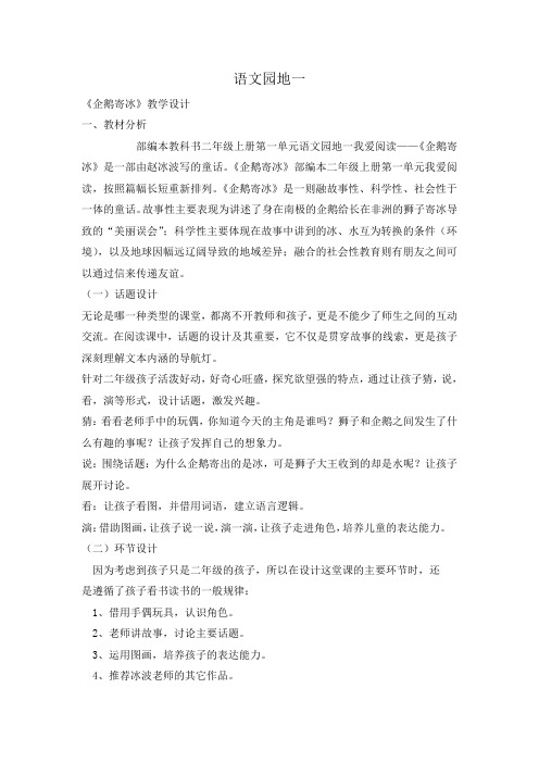 人教部编版二年级上册语文《语文园地一我爱阅读》教案