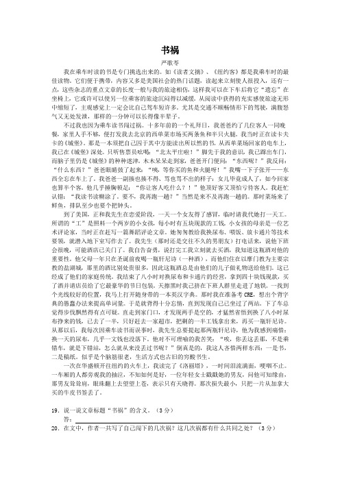 书祸(2017湖南永州中考语文记叙文阅读)