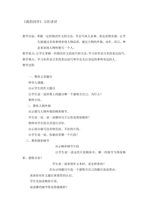 《我的同学》作文讲评