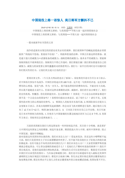 中国现役上将一语惊人 美日韩军方颤抖不已