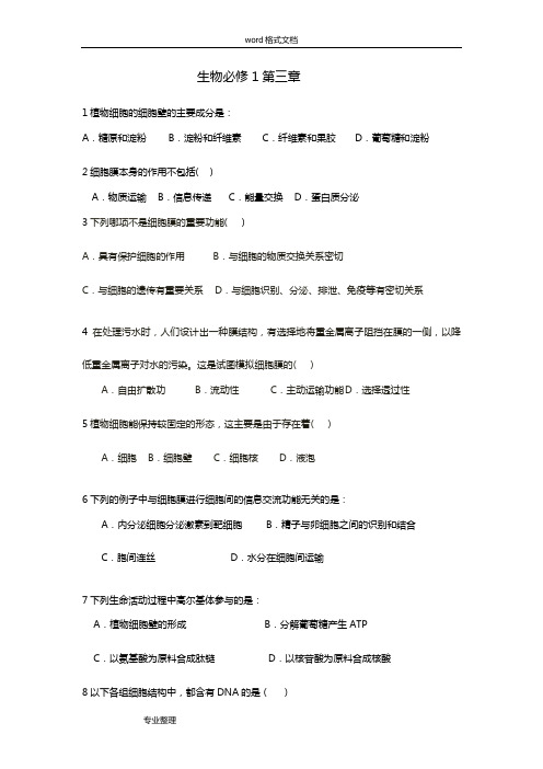 生物必修1第三章习题和答案