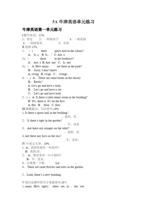 5A牛津英语(1-9)单元练习