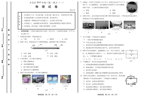 2019年北京丰台区中考一模物理试卷下载(含答案) 