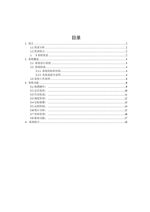 运钞车GPS监控管理方案
