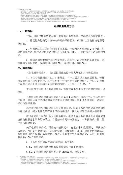 电梯数量确定方法