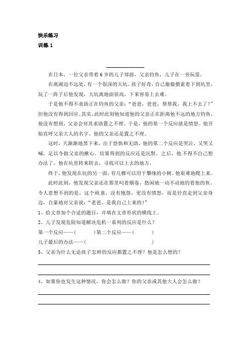 人教新课标五年级上册语文课外阅读练习-第6单元 父母之爱(含答案)