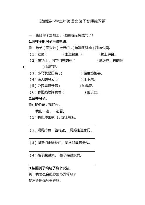 部编版小学二年级语文句子专项练习题及答案